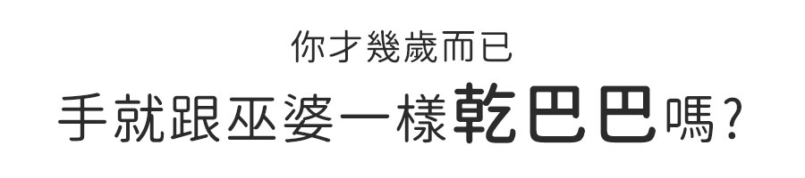 護手霜-商說圖_02