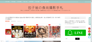 包子爸-評論